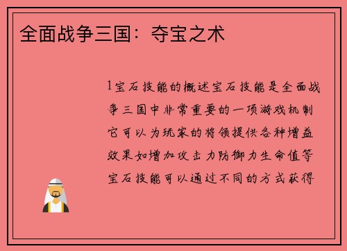 全面战争三国：夺宝之术